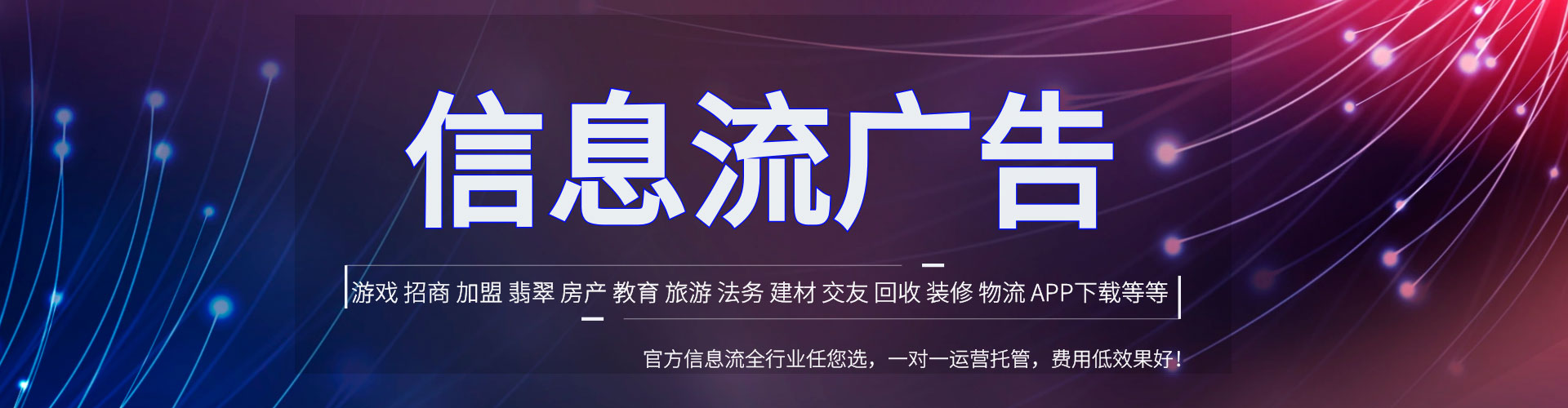 合江信息流托管